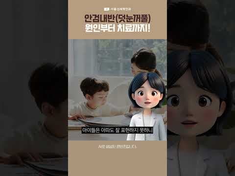 자꾸 눈 비비는 우리 아이, 단순히 습관일까요? (덧눈꺼풀 확인법)