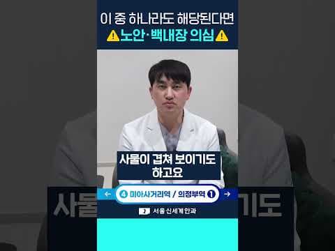 시력이 좋아진 게 아니라 백내장 때문일 수 있습니다🤔